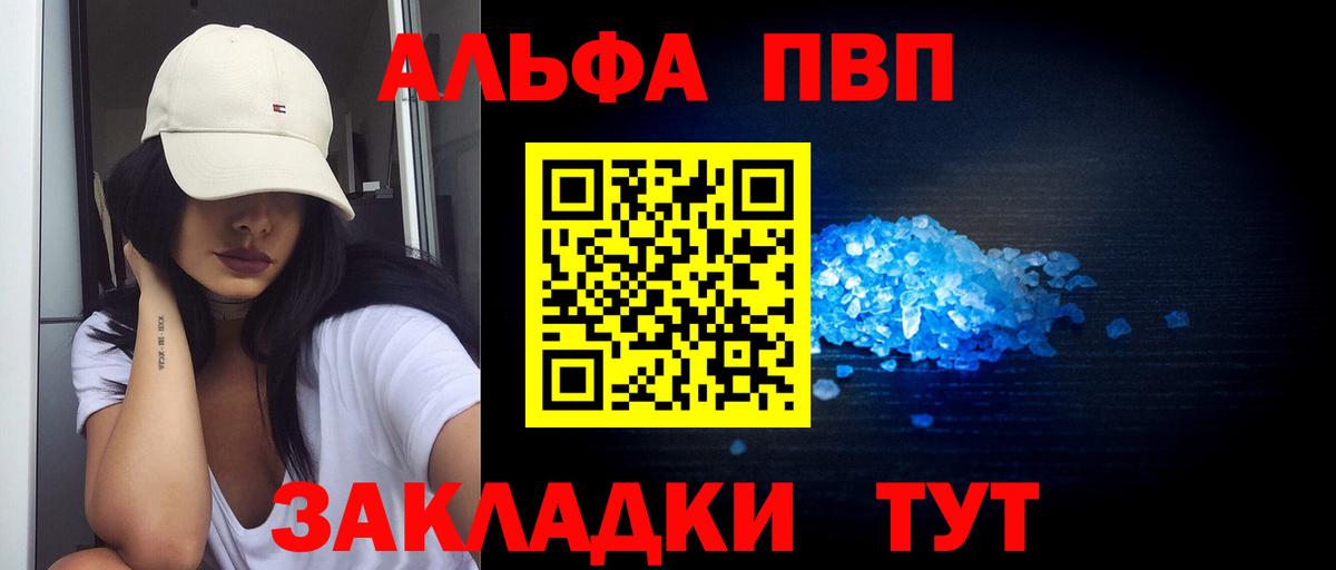 Якутск  APVP мука  A PVP крисы CK  Вход с VPN 