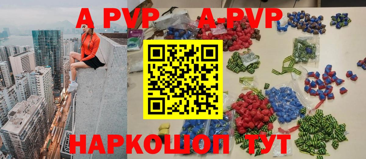 Alfa_PVP кристаллы Якутск