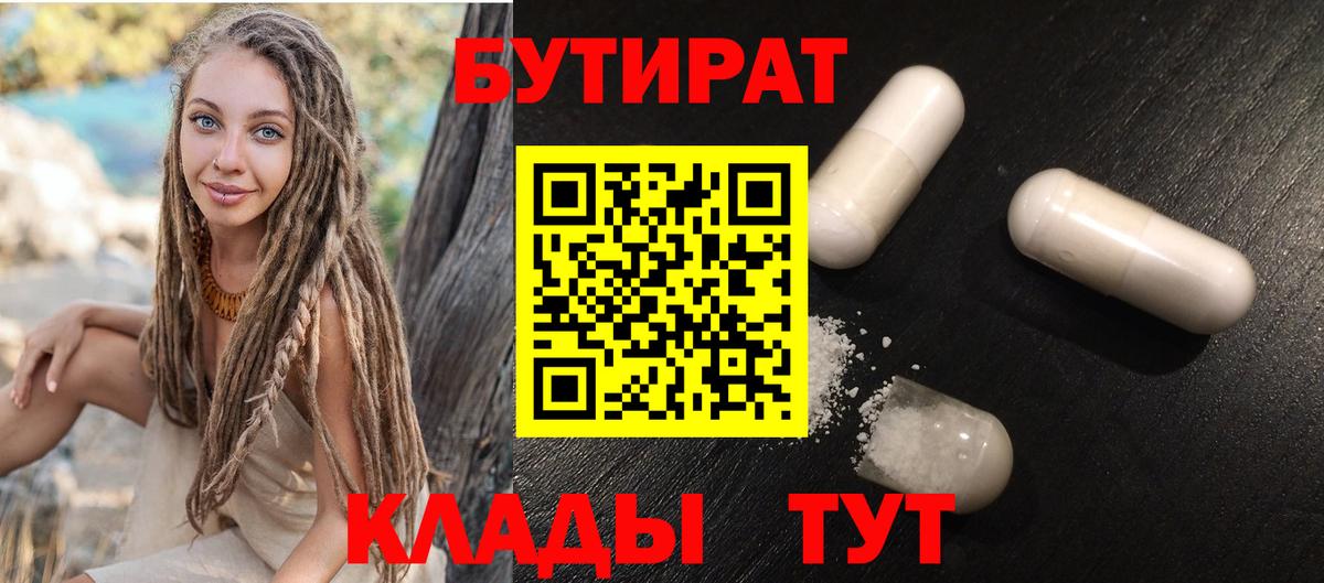 Бутират GHB  Вход с VPN  Якутск 