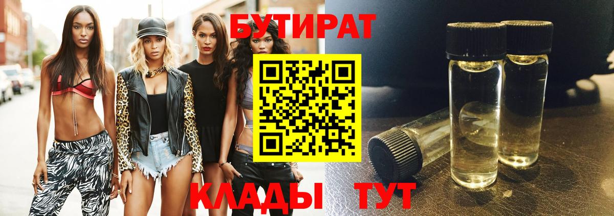 БУТИРАТ жидкий экстази Якутск