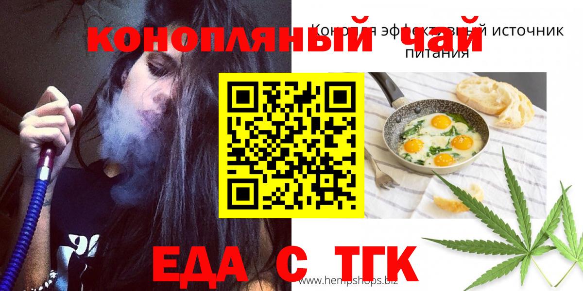 Якутск  Еда ТГК конопля  Вход с VPN 