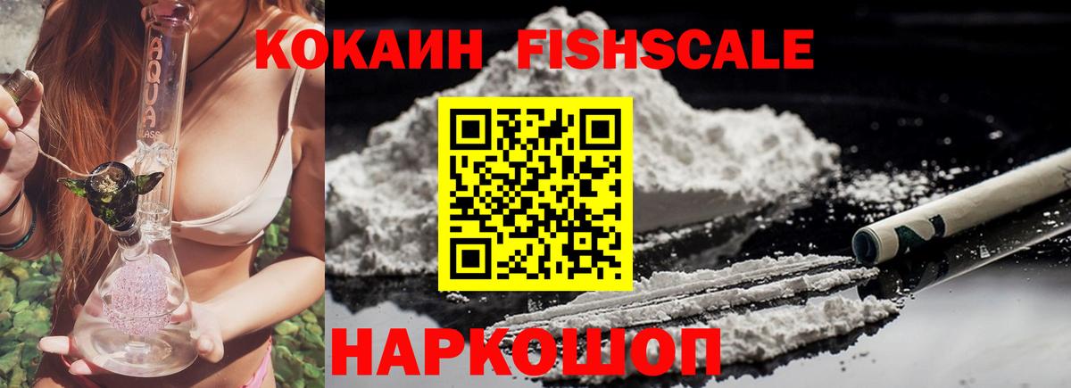 COCAIN FishScale Якутск
