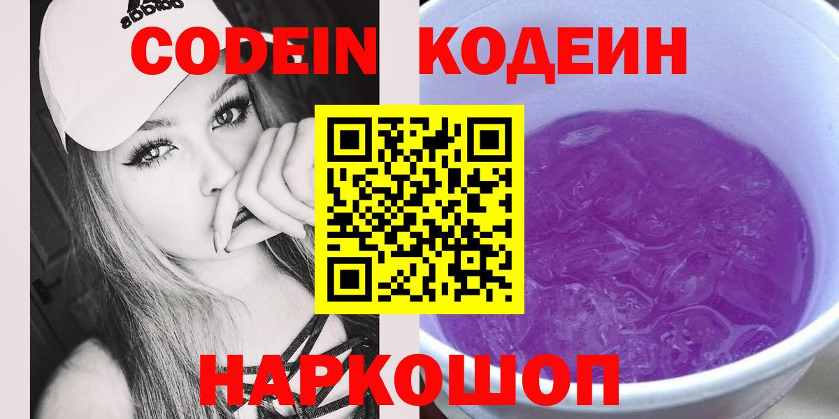 Якутск  Кодеин напиток Lean (лин)  Вход с VPN  Codein напиток Lean (лин) 