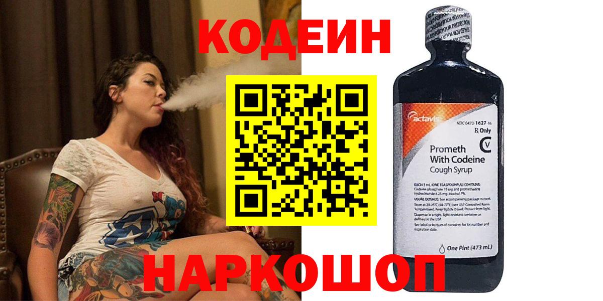 Кодеиновый сироп Lean напиток Lean (лин) Якутск