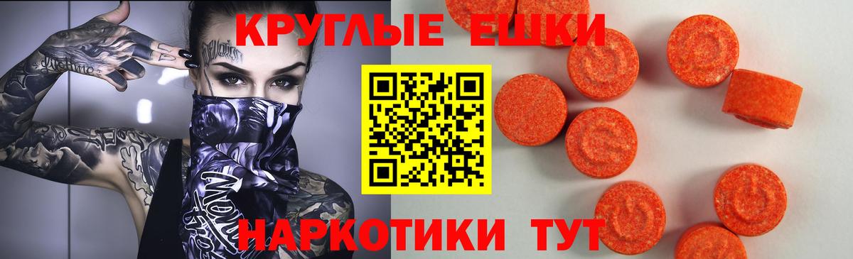Экстази круглые Якутск