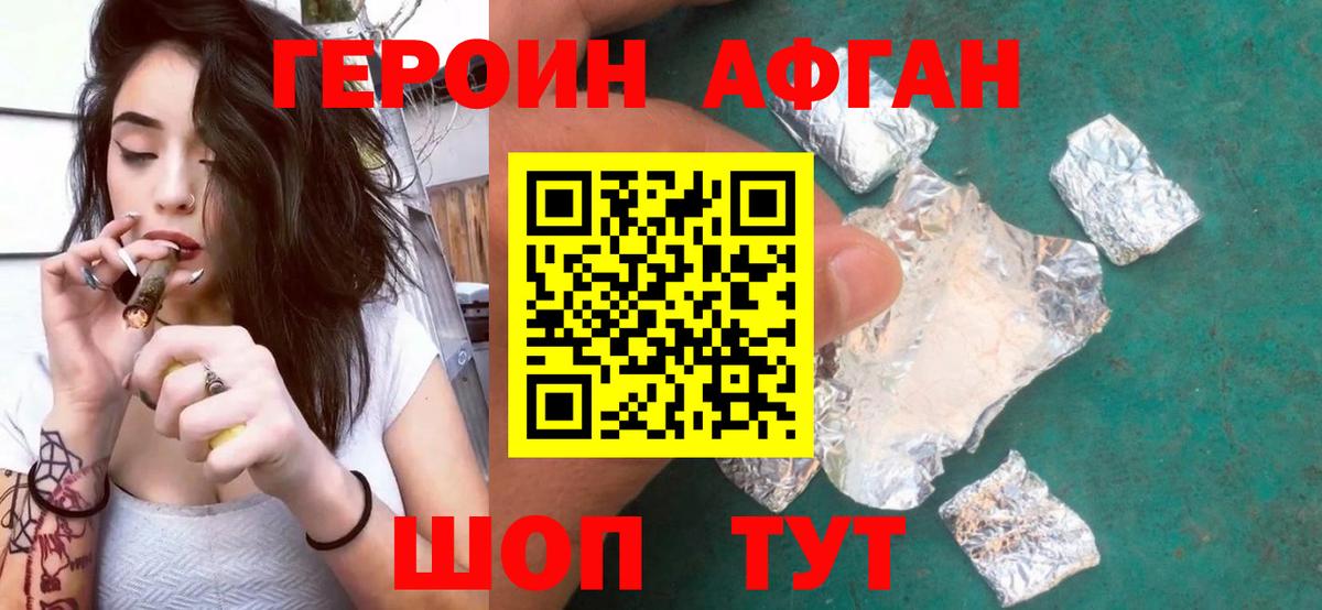 Героин хмурый Якутск