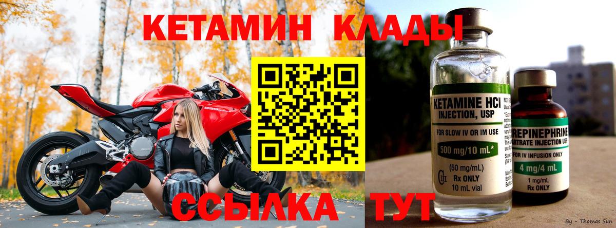 Якутск  КЕТАМИН VHQ  Вход с VPN 
